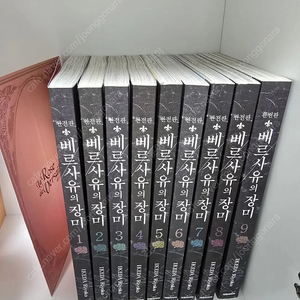 베르사이유의 장미 만화책 1-9 (완)