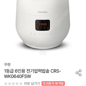 쿠첸압력밥솥wk0640. 6인용 ㅡ미개봉새제품