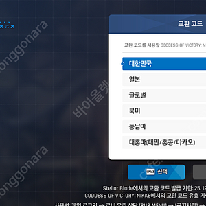 [NIKKE] 니케 스텔라 블레이드 홍련 코드 팝니다.(국가 선택 가능)