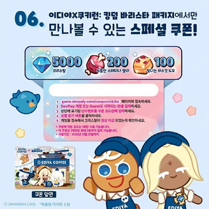 이디야 쿠키런 쿠킹덤 쿠폰 팝니다