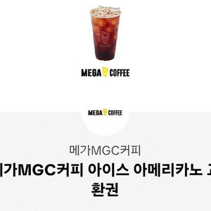 메가커피 메가리카노 아메리카노 기프티콘 1개 1500원