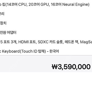m4 pro 맥북 프로 14인치 고급형 14C / 20GPU / 24g / SSD 1TB 처분 합니다.