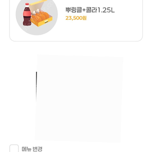 Bhc 뿌링클+ 콜라 1.25 쿠폰 (다른 메뉴 교환 가능한 금액권)
