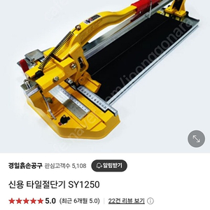 신용타일절단기 SY-1250