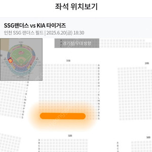 6월 20일(금) KIA vs SSG 3루 응원지정석