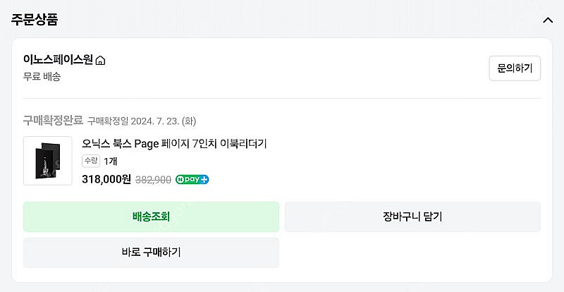[풀박스]오닉스 북스 Page 7인치 이북리더기--1