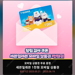세븐일레븐 모바일상품권 1천원×2장일괄 1300원 오늘기한