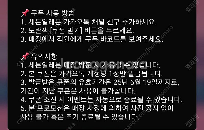 세븐일레븐 모바일상품권 1천원×2장일괄 1300원 오늘...--1
