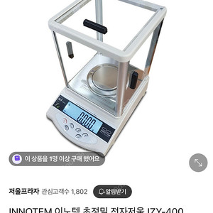 이노템초정밀전자저울 IZY-400