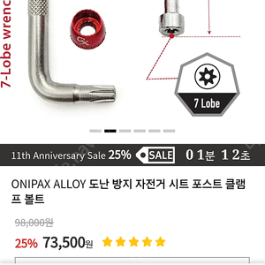 자전거 시트 포스트 클램프 도난방지 볼트 onipax alloy