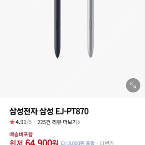 삼성정품 갤럭시탭 S펜 새상품 EJ-PT870
