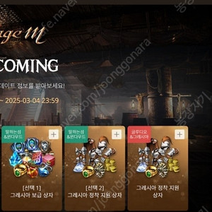 리니지m 사전예약쿠폰 신섭만 있어요