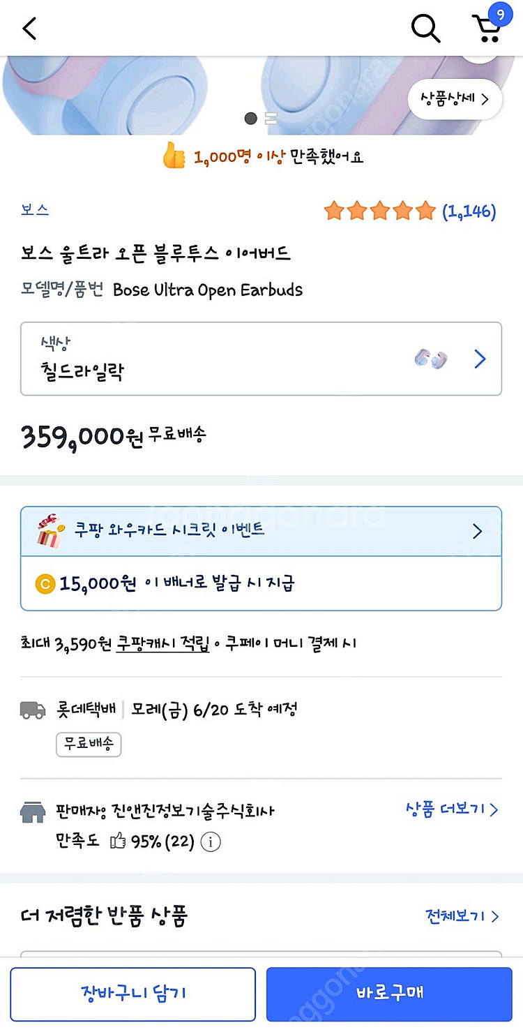 보스 울트라 오픈 이어버드 칠드라일락--0