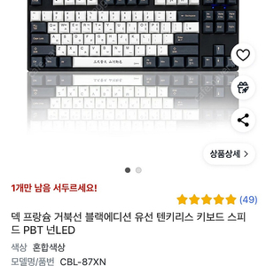 덱 프랑슘 거북선 블랙에디션 유선 텐키리스 키보드 은축