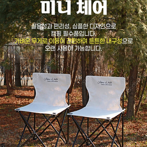 노르딕캠프 어반화이트 미니체어