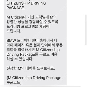 bmw 드라이빙센터 3종 바우처