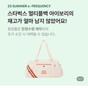 스타벅스 라코스테 멀티플백 아이보리