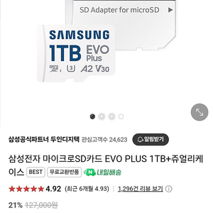 삼성 마이크로SD카드 EVO PLUS 1TB 새것팝니다