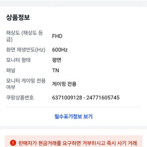 600hz 모니터삽니다 제시요 가격대맞으면삽니다