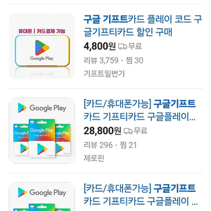 구글기프트카드삽니다 (10프로 할인률)