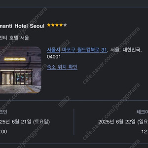 6/21-22 홍대 아만티 호텔 양도합니다