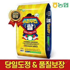선착순)24년산 농협 상등급 참드림 슈퍼우먼 경기미 쌀10kgx2포(총20kg)무료배송47900원 10kg 무료배송24900원 당일도정