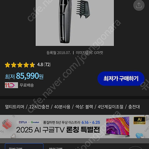 파나소닉 ER-GK60 트리머