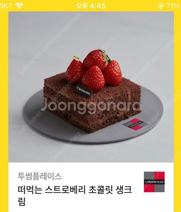 투썸 떠먹는 스트로베리 초콜릿 생크림--0