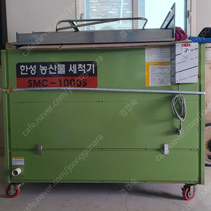 농산물 고추 세척기 대형(한성)