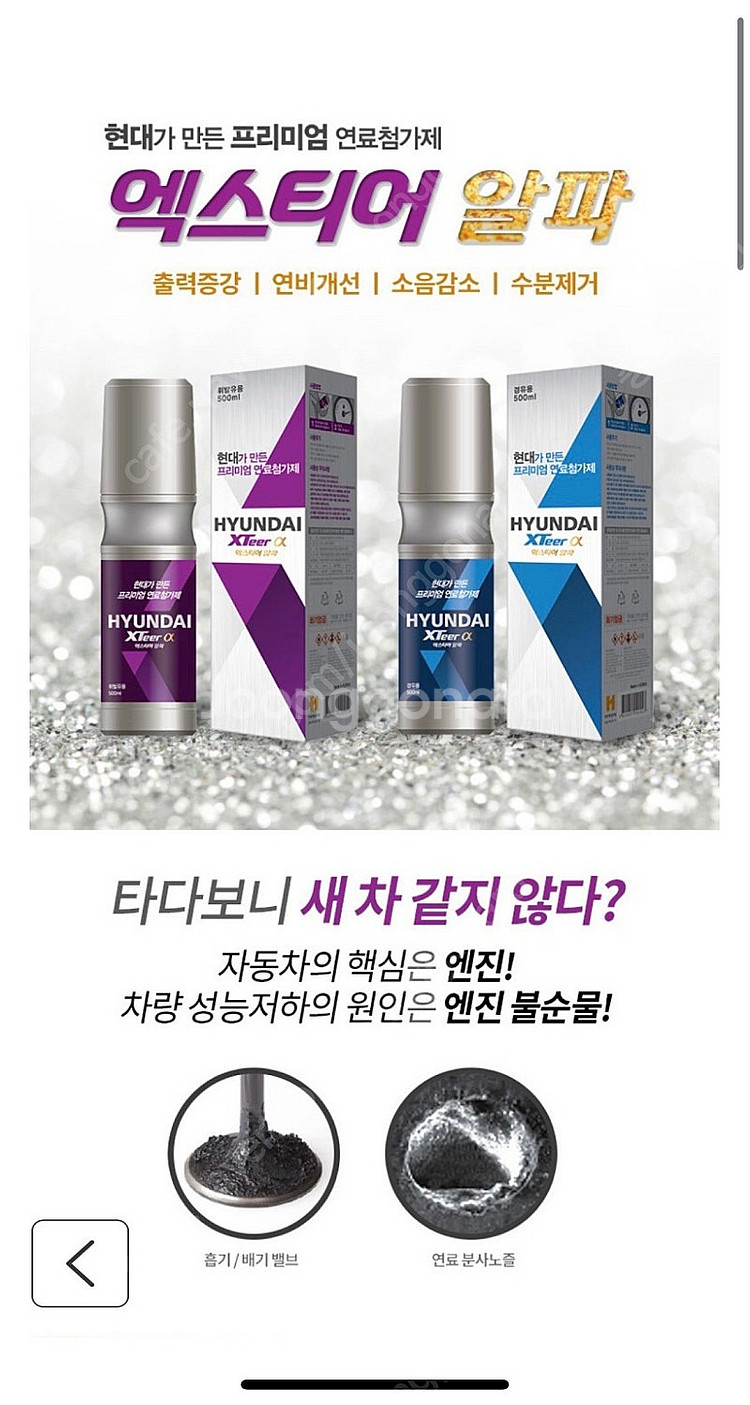[현대] 엑스티어 알파 연료첨가제(휘발유/경유) 4개--0