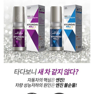 [현대] 엑스티어 알파 연료첨가제(휘발유/경유) 4개