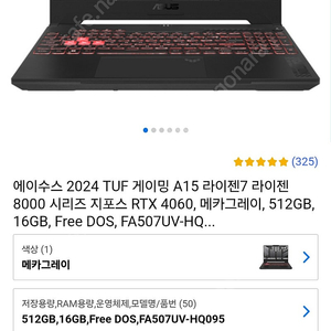 ASUS TUF Gaming A15 게이밍 노트북 팜니다