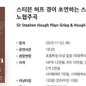 [티켓양도] [정가이하] 스티븐 허프 경이 초연하는 스티븐 허프 피아노협주곡