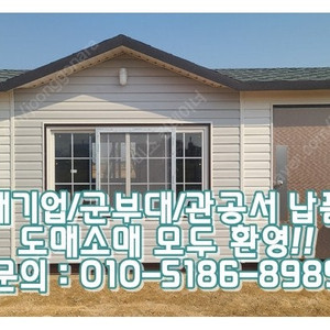 3x6이동식주택+화장실+싱크대+배관 ㅣ 태안 출고 (신품/중고/임대 전국배송/제작가능)