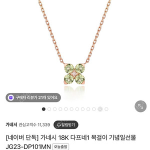 가네시 18k 다프네목걸이