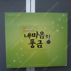 뮤지컬 내 마음의 풍금 2CD 조정석 오만석