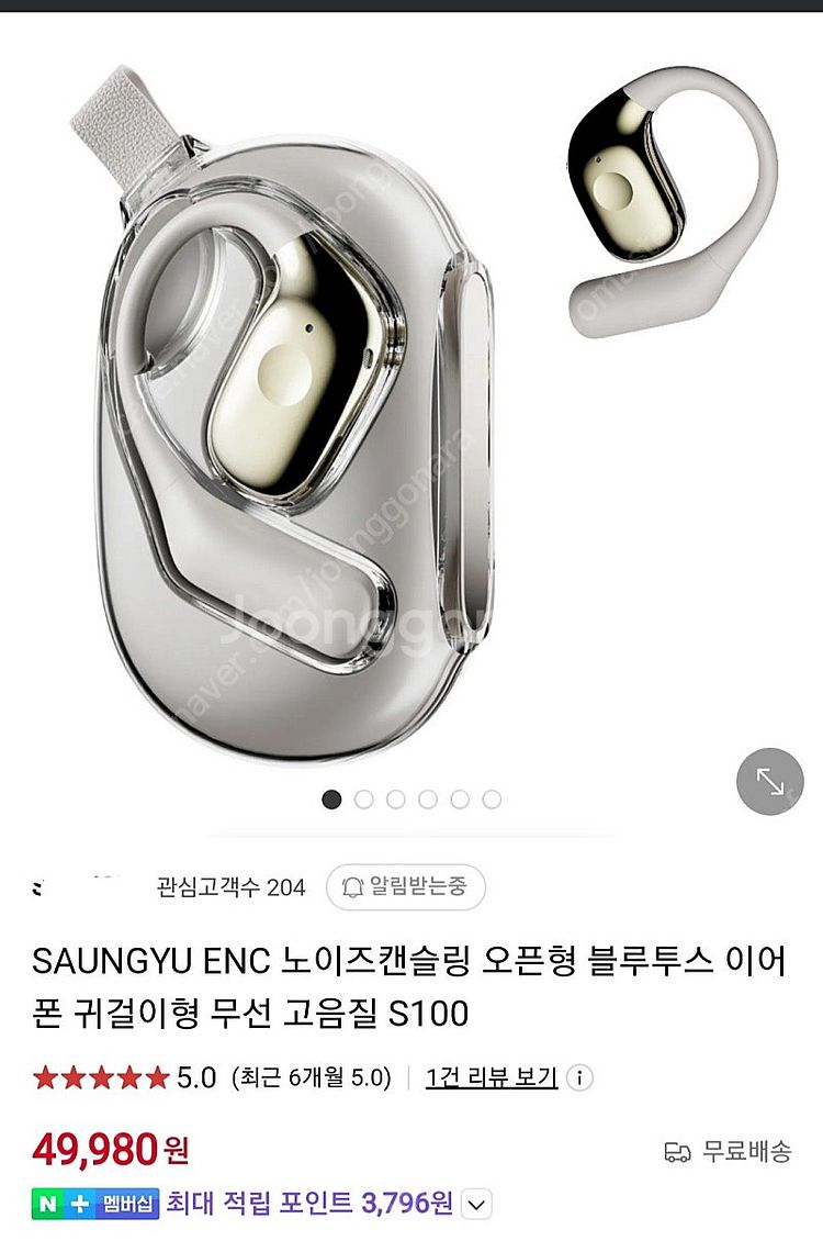 무선이어폰 오픈형 (미개봉) 팝니다--1