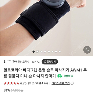 알로코리아 바디그랩 온열 손목 마사지기 팝니다