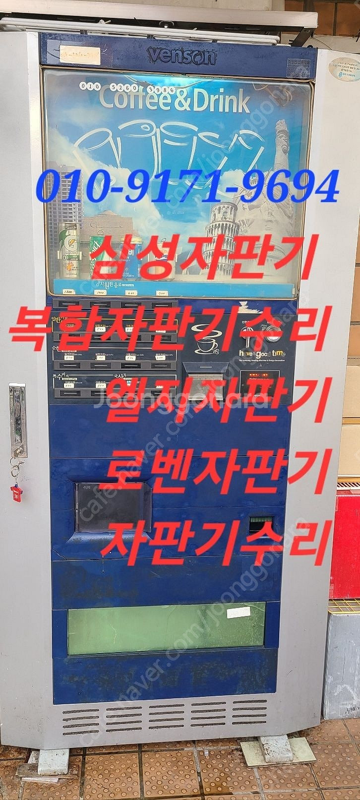음료수자판기 중고음료수자판기 음료자판기 중고 음료자판기...--2
