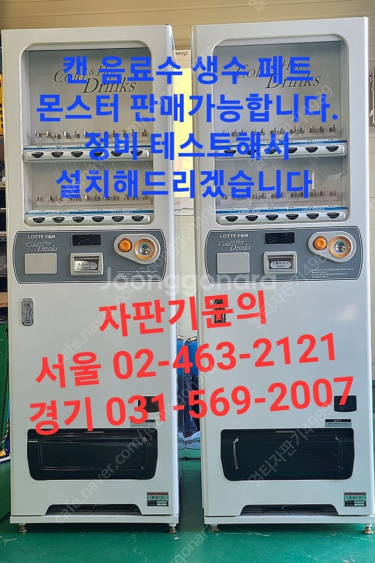음료수자판기 중고음료수자판기 음료자판기 중고 음료자판기...--4