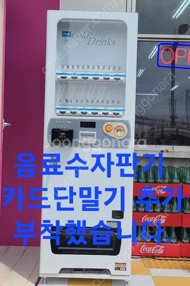 음료수자판기 중고음료수자판기 음료자판기 중고 음료자판기...--5