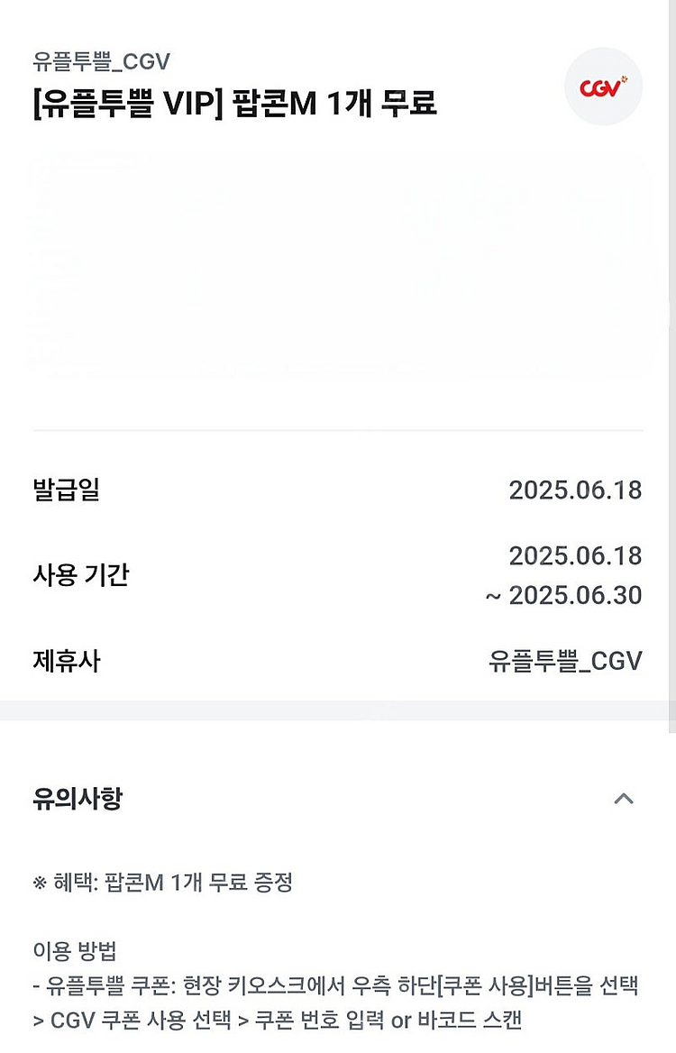 CGV 팝콘M 무료 쿠폰 기프티콘--0