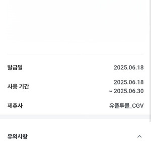 CGV 팝콘M 무료 쿠폰 기프티콘