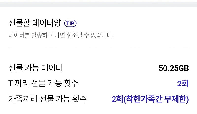SK 데이터 2기가 ㅡ 3천원--0