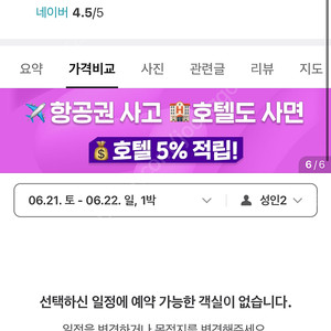 [6월21일 토요일] 인스파이어 호텔 디럭스