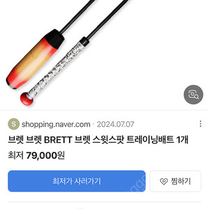 BRETT 브렛 스윗스팟 트레이닝배트