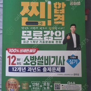 소방설비기사 기계 실기 성안당