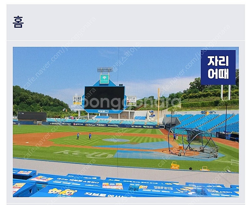 삼성라이온즈vs두산베어스 오늘경기 6월19일(목) 3루 테이블석 최저가 양도--0