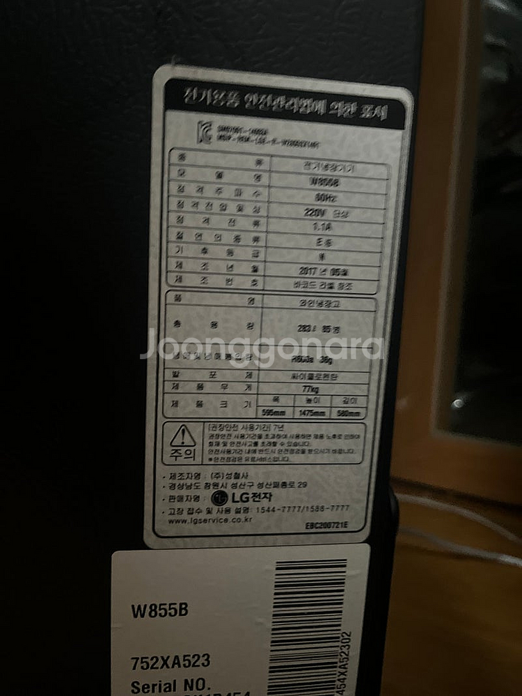 Lg와인셀러 855b--7