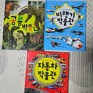 어린이 자동차, 비행기, 공룡 백과사전 3권 세트+공룡올림픽6권